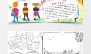 教师节手抄报文案 小学生教师节小报