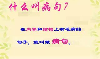 用修改符号修改病句