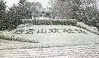 南方多地遭冰雹袭击